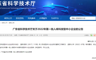 喜讯∣力赛计量入选广东省2022年第一批科技型中小企业名单