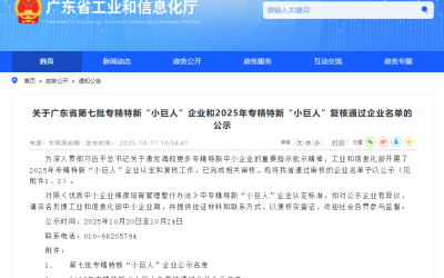 热烈祝贺力赛计量荣获工信部专精特新“小巨人”企业认定